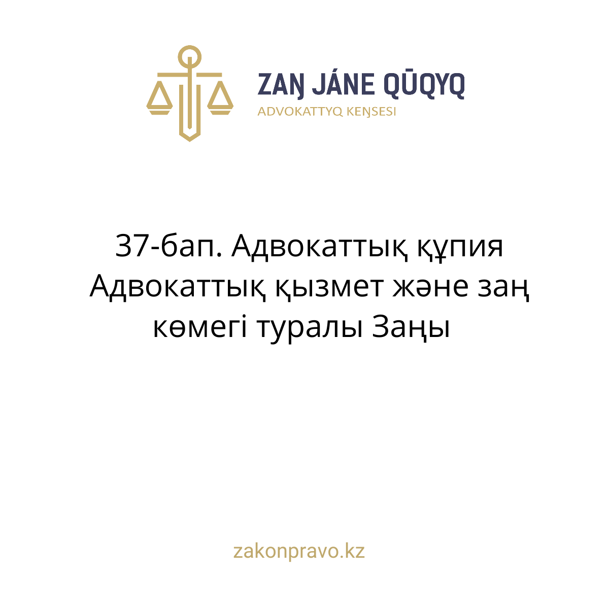 АMANAT партиясы және Заң және Құқық адвокаттық кеңсесінің серіктестігі аясында елге тегін заң көмегі көрсетілді